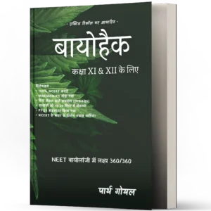 BIOHACK Hindi 5th Ed. (Black & White)